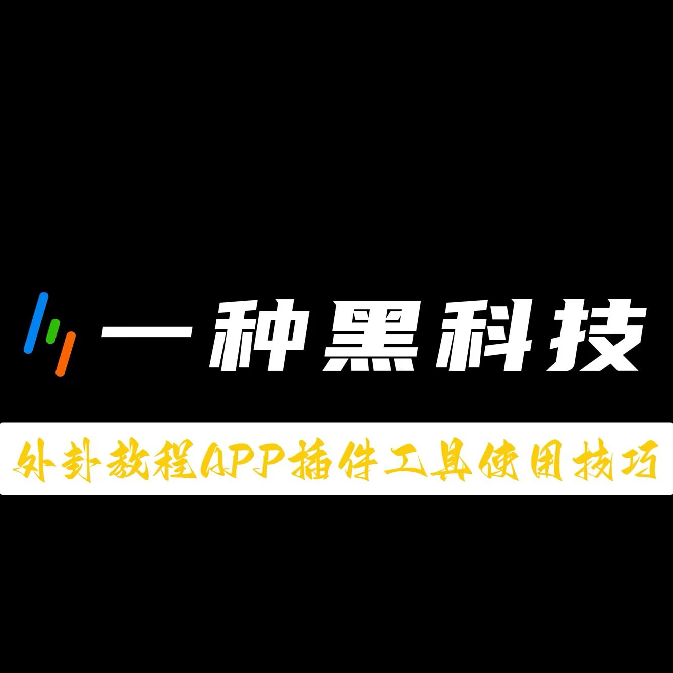 软件分享“手机打牌开挂辅助神器软件下载”详细外挂透视辅助软件教程 p1